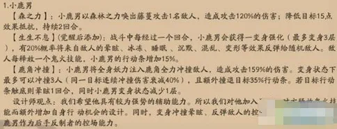 阴阳师小鹿男技能调整全解析