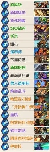 炉石传说防战怎么打天梯完整攻略