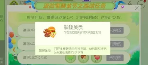 球球大作战神秘美食获取方式