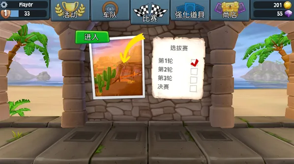 沙滩车竞速2部件