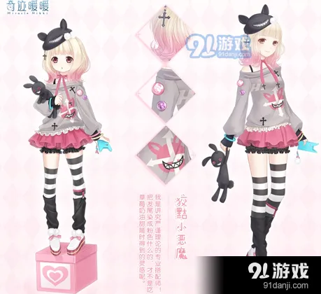 《奇迹暖暖》狡黠小恶魔套装获得流程