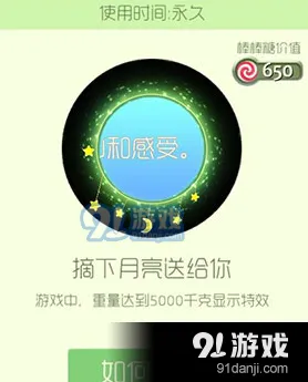 《球球大作战》萤火月光环获得指南