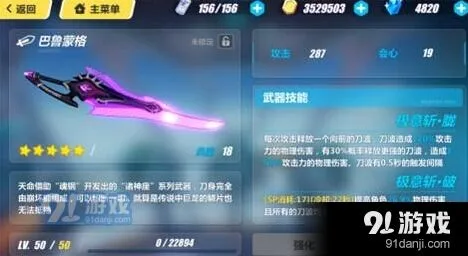 崩坏3巴鲁蒙格毕业武器分析