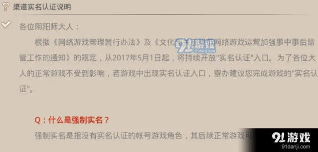 阴阳师渠道服实名认证全流程分享