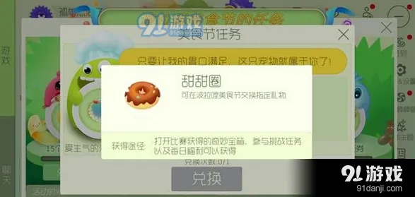球球大作战美食节甜甜圈作用详解