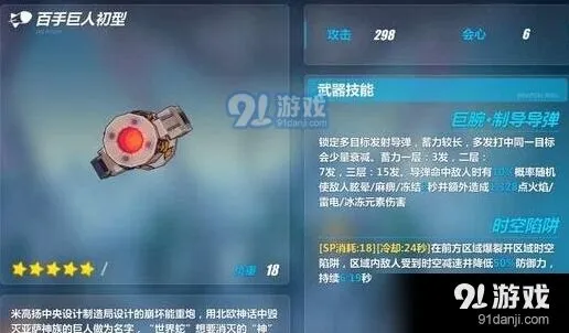 崩坏3百手巨人初型技能属性评测详解