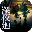 深夜廻中文版手游2026-深夜廻中文版官方最新版Android1.0.1