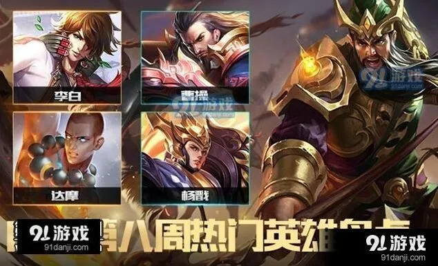 王者荣耀KPL第八周英雄选用数据排行榜