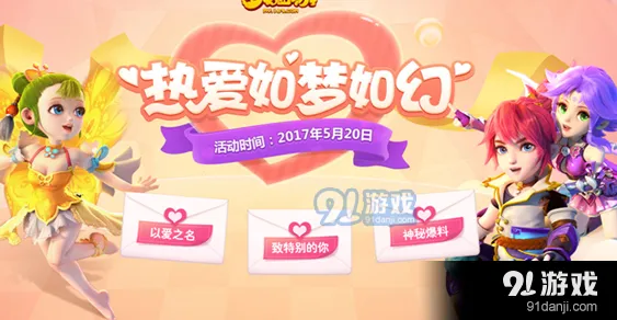 梦幻西游手游520活动汇总一览