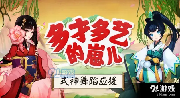 阴阳师式神舞蹈召唤阵如何获得