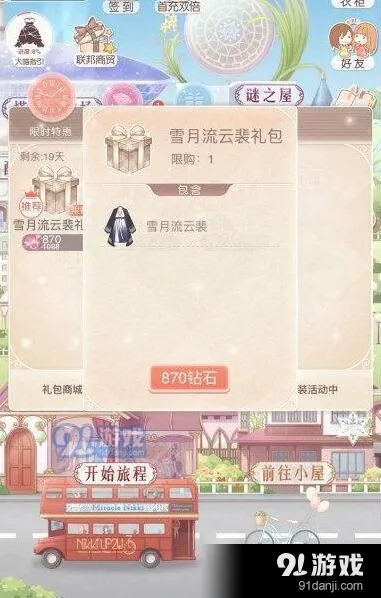 奇迹暖暖雪月流云裴礼包获取方式技巧