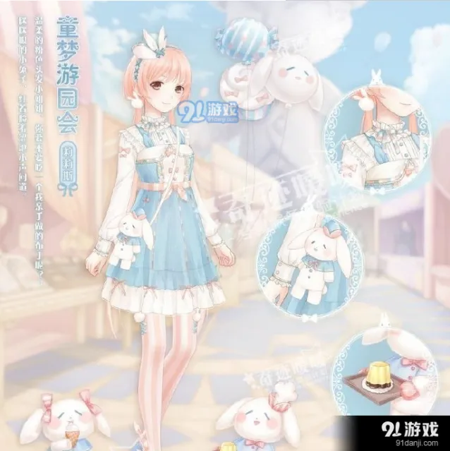 奇迹暖暖童梦游园会福利套获取方法