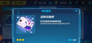 崩坏3服装兑换券怎么获取