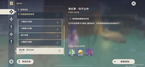 原神世界任务身后事归于山中流程