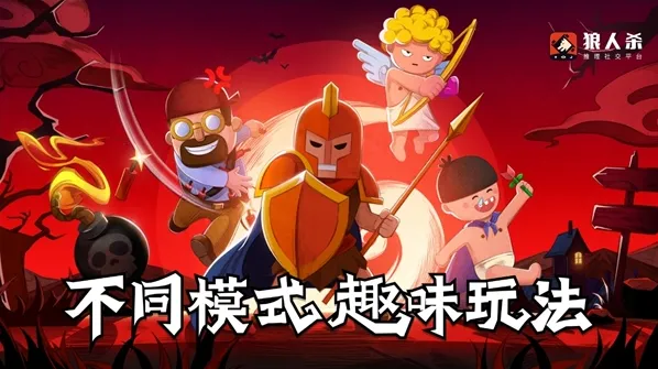 狼人杀那些事