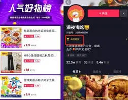 抖音带货