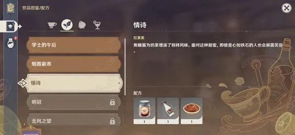 原神情诗配方获得方法 调制攻略