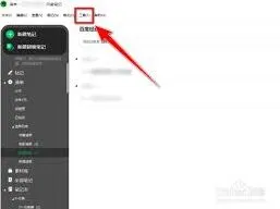 《印象笔记》：更改笔记默认字体和大小详细指南