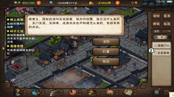 烟雨江湖酒楼老怪支线任务流程