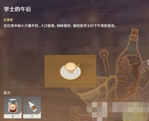 原神曲生酌微梦红茶类配方合集