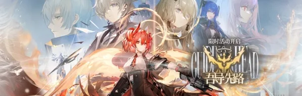 明日方舟GA-4挂机流通关指南
