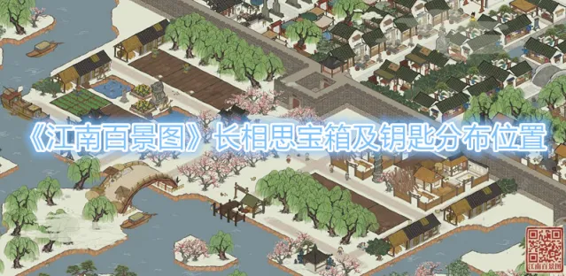 江南百景图百景