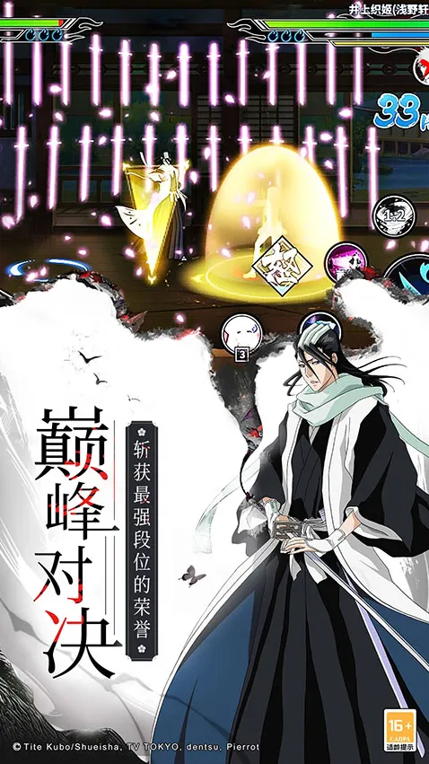 境界死神激斗招式