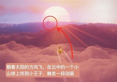 光遇雪隐峰小王子怎么找到？教程