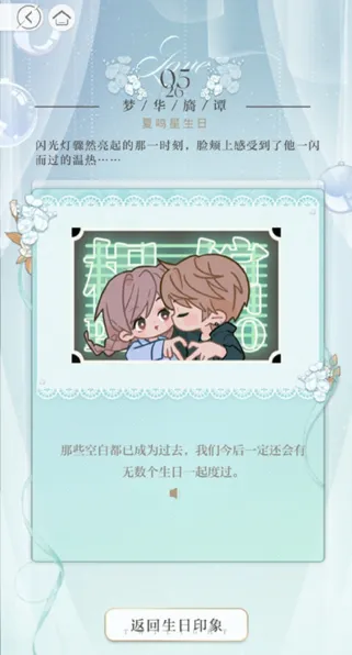 光与夜之恋玩法
