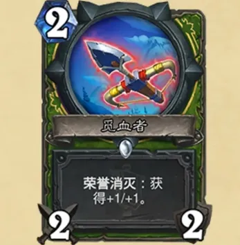 炉石传说觅血者