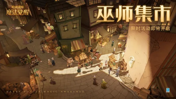 哈利波特魔法觉醒