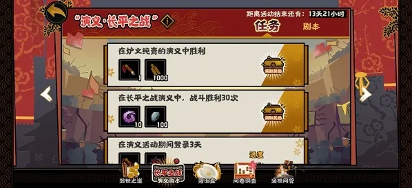 无悔华夏演义长平之战怎么通关