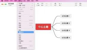Xmind插入批注
