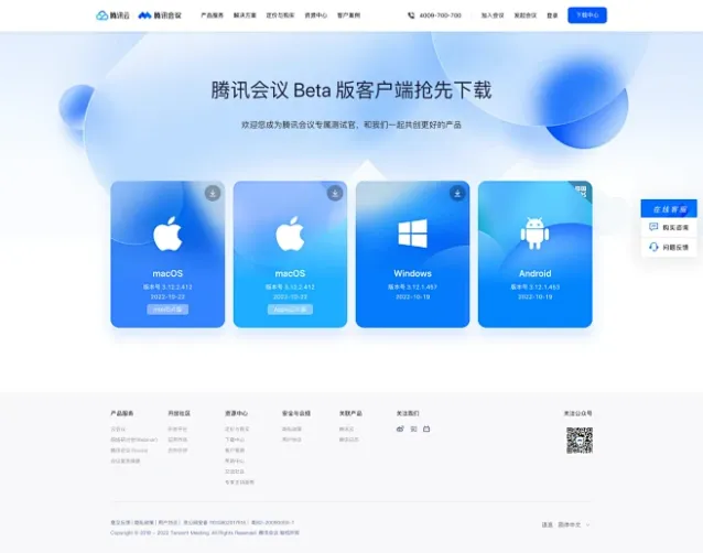 腾讯会议怎么下载安装电脑版