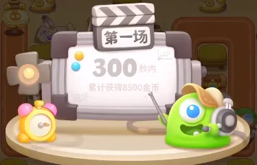 保卫萝卜4七夕舞会第九关完美攻略
