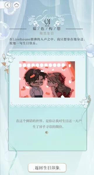 光与夜之恋印象
