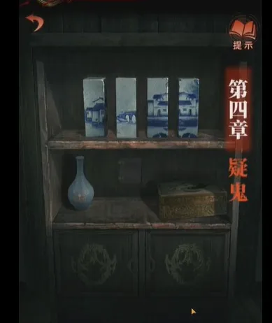 纸嫁衣4疑鬼第四章怎么过一路教程