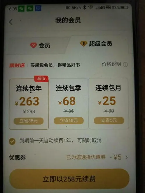《微信》取消百度网盘自动续费快速指南
