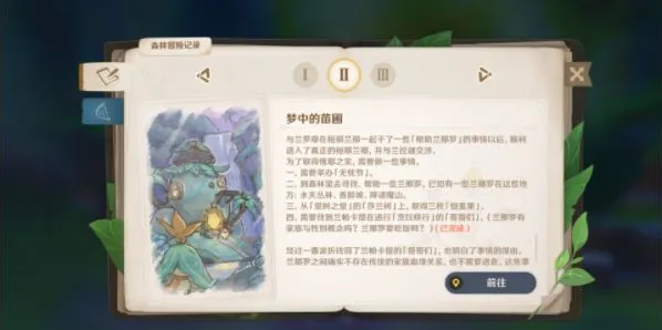《原神》愿为一炊之梦任务攻略详解