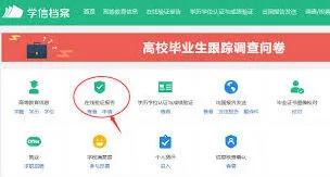 学信网在线验证码