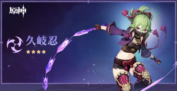 《原神》久岐忍突破材料大全