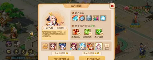 梦幻西游妙法试炼第九关速通攻略