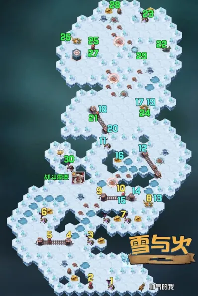 剑与远征雪与火完整攻略