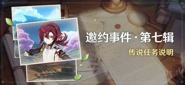 原神鹿野院平藏邀约任务合集