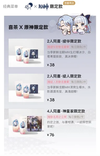 原神喜茶联动套餐奖励详细介绍