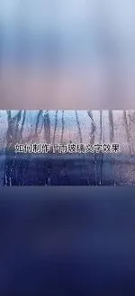 剪映下雨