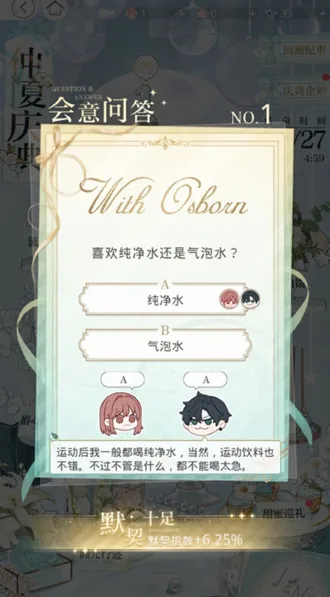 《光与夜之恋》会意问答答案汇总攻略