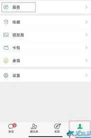 微信设置