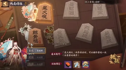 阴阳师残局得胜星火夜篇完整打法攻略