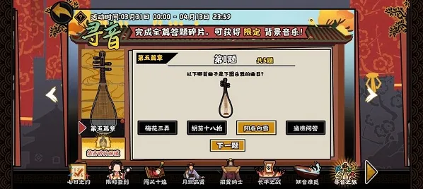 《无悔华夏》寻音之旅第五篇章答案流程